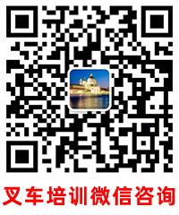 臺州叉車(chē)培訓